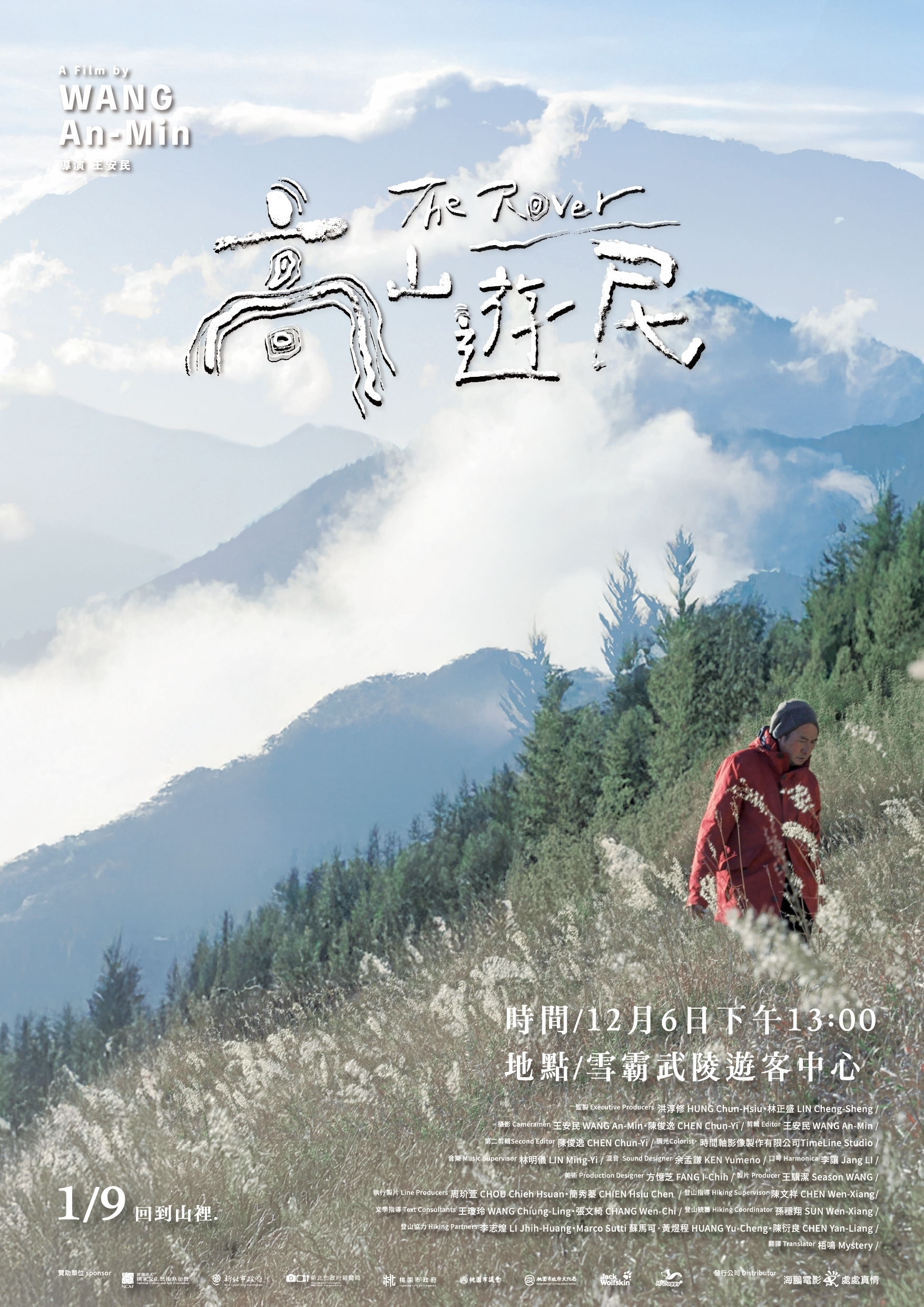 alt-The Rover  Special Screening at Shei-Pa National Park